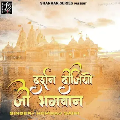 Moh Maya Ne Chhod Ram Ji Ne - Hemraj Saini album cover 