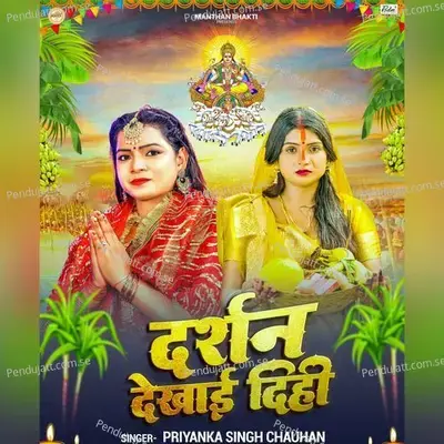 Darshan Dikhai Dihi - Priyanka Singh Chauhan album cover 