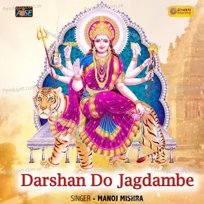 Darshan Do Jagdambe mp3 song