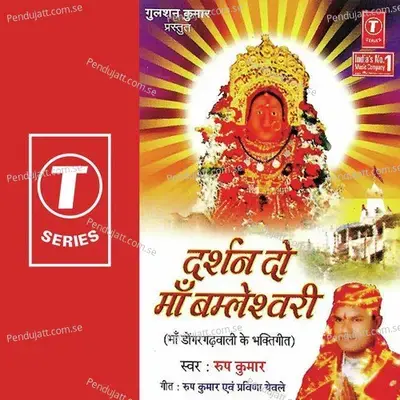 Darshan Do Maa Bamleshwari - Roopkumar Rathod cover album