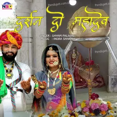 Darshan Do Mahdev - Shyam Paliwal album cover 