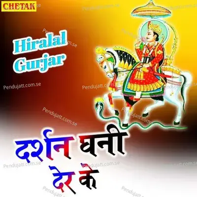 Darshan Ghani Der Ke - Rani Rangili album cover 