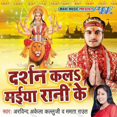 Darshan Kala Maiya Rani Ke - Chhote Baba cover album