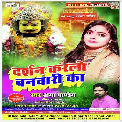 Darshan Kar Lo Banwari Ka - Kshama Pandey album cover 