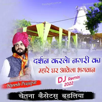 Darshan Kar Lo Ngari Ka Mare Ghar Avela Bhagwan - Naresh Prajapat Ruppura album cover 