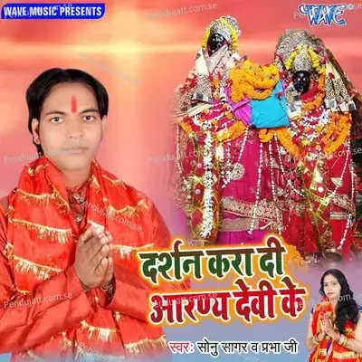 Darshan Kara Di Aranya Devi Ke - Sonu Sagar album cover 