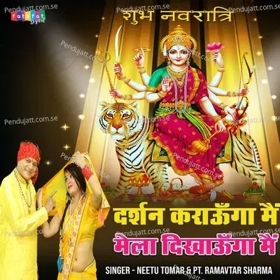 Darshan Karaunga Mai Mela Dikhaunga Mai - Pt. Ramavtar Sharma album cover 