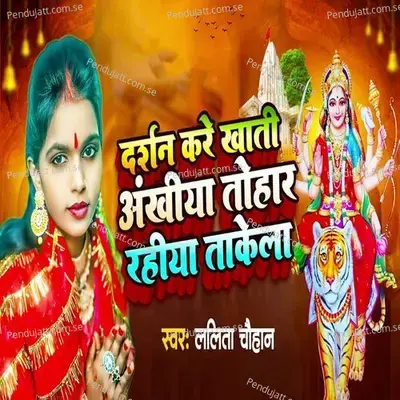 Darshan Kare Khatir Akhiya Tohar Rahiya Takela - Lalita Chauhan album cover 