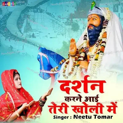 Darshan Karne Aayi Teri Kholi Me - Neetu Tomar album cover 