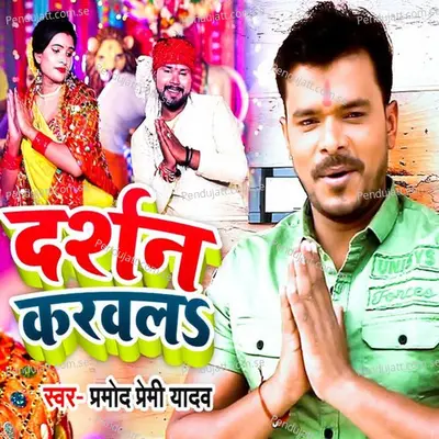 Darshan Karwla - Pramod Premi Yadav album cover 