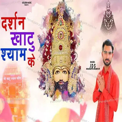 Darshan Khatu Shyam Ke - JDS Haryanvi album cover 