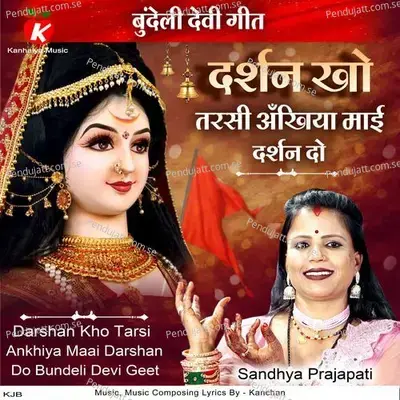 Darshan Kho Tarsi Ankhiya Maai Darshan Do - Sandhya Prajapati album cover 