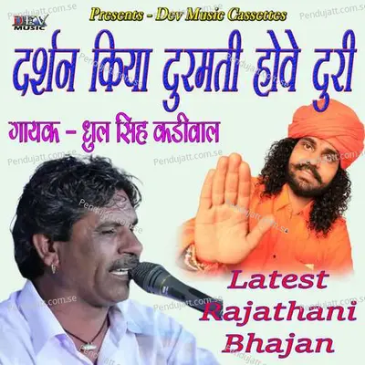 Darshan Kiya Durmati Hove Duri - Dhul Singh Kadiwal album cover 