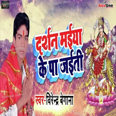 Darshan Maiya Ke Pa Jaiti - Virendra Begana album cover 