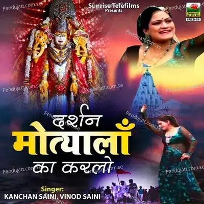 Teetar Boleyo Gela Mai Chala La Balam Mela Mai - Kanchan Sain album cover 