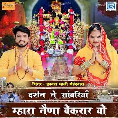 Darshan Ne Sanwariya Mhara Naina Bekrar Wo - Prakashmali Mehandwas album cover 