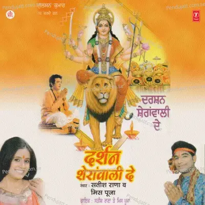 Bum Bum Bhole - Satish Rana album cover 