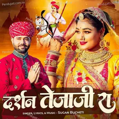 Darshan Tejaji Ra - Sugan Bucheti album cover 