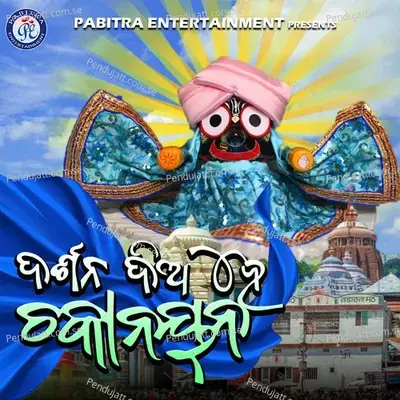 Darshana Dia Chakanayana - Amaresh Mishra album cover 