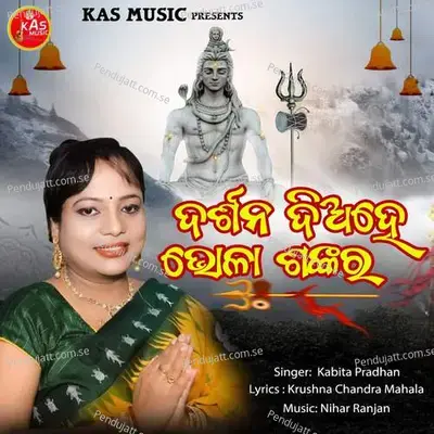 Darshana Dia He Bhola Sankara - Kabita Pradhan album cover 