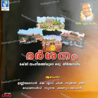 Sree Anjaneyam - J.M. Raju album cover 