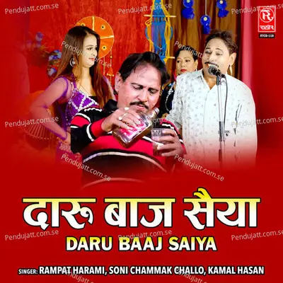 Bhoji Ke Jubna Gol Gol - Rampat Harami album cover 