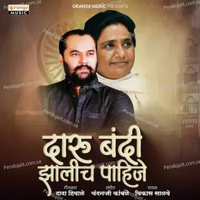 Daru Bandi Zalich Pahije - Vikas Salve album cover 