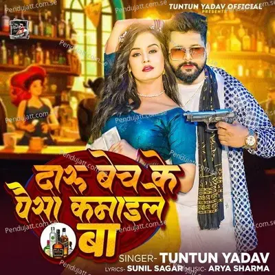 Daru Bech Ke Paisa Kamaile Ba - Tuntun Yadav