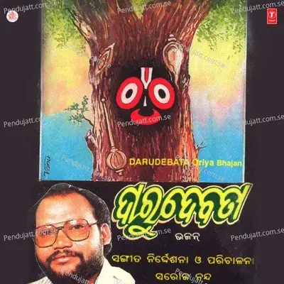 Daru Debata - Trupti Das cover album
