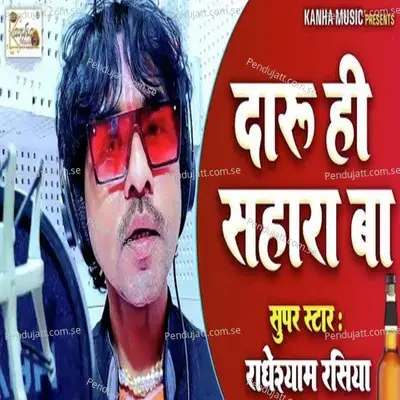Daru Hi Sahara Ba - Radheshyam Rasiya album cover 