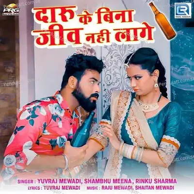 Daru Ke Bina Jeev Nahi Lage - Yuvraj Mewadi album cover 