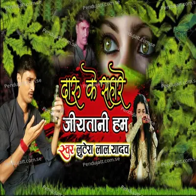 Daru Ke Sahare Jiyatani Hum - Lootera Lal Yadav album cover 