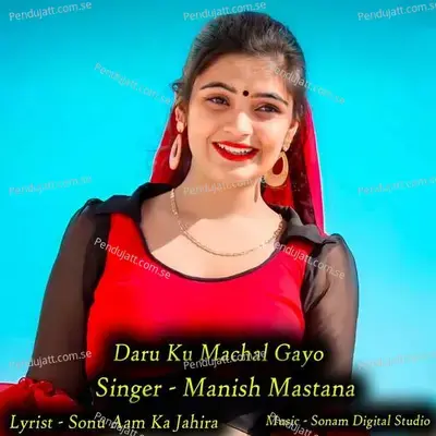 Daru Ku Machal Gayo - Sonam Studio