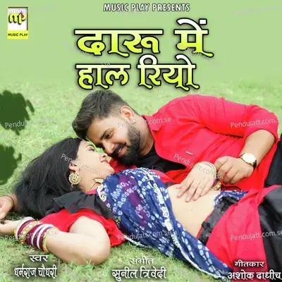Daru Main Hal Riyo - Dharamraj Chaudhary album cover 