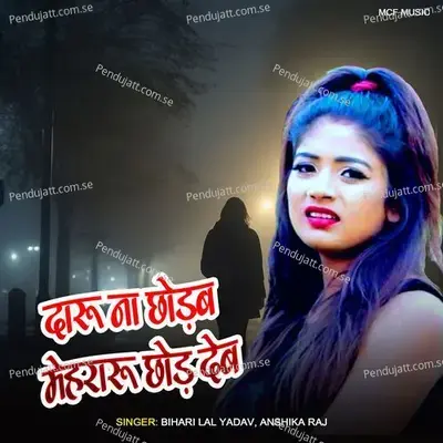 Daru Na Chodab Meraru Chod Deb - Bihari Lal Yadav album cover 