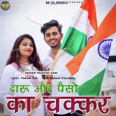 Daru Or Pesho Ka Chakkar - Mukesh Sain album cover 