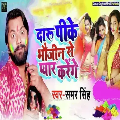 Daru Pee Ke Bhauji Se Pyaar Karenge - Samar Singh