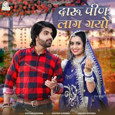 Daru Peen Lag Gayo - Goutam Govinda album cover 