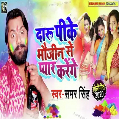 Daru Pi Ke Bhaujin Se Pyar Karenge - Samar Singh album cover 