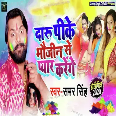 Daru Pike Bhojin Se Pyar Karenge - Samar Singh album cover 