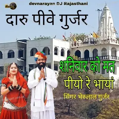 Daru Pive Gurjar Sanivar Ko Mat Piyo Re Bhaya - Bheru Lal Gurjar album cover 