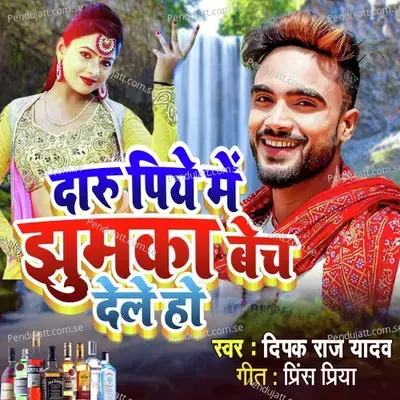 Daru Piye Me Jhumka Bech Dele Ho - Deepak Raj Yadav album cover 