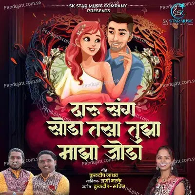 Daru Sang Soda Tasa Tujha Majha Joda - Rani Maske album cover 