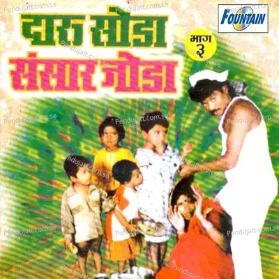 Kunya Polisani Dharlai - Ishwar Pimprikar album cover 