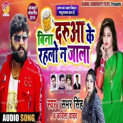 Darua Ke Bina Rahalo Na Jala - Samar Singh album cover 