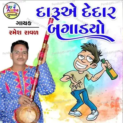 Daruae Dedar Bagadyo - Kamalesh Vaidya