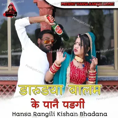 Darudya Balam Ke Panai Padgi - Hansa Rangili album cover 