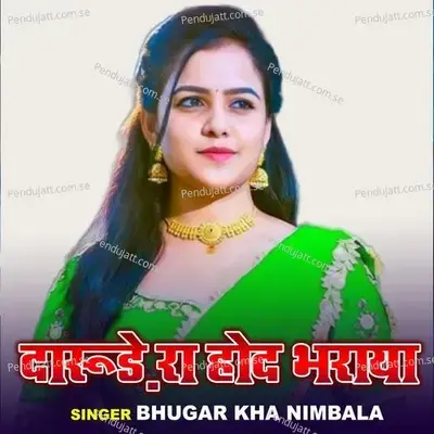 Darure Ra Hod Baraya - Bhugar Kha Nimbala album cover 