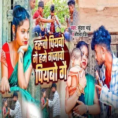 Daruwo Piyabo Ge Hame Ganjawo Piyabo Ge - Sundra Bhai album cover 