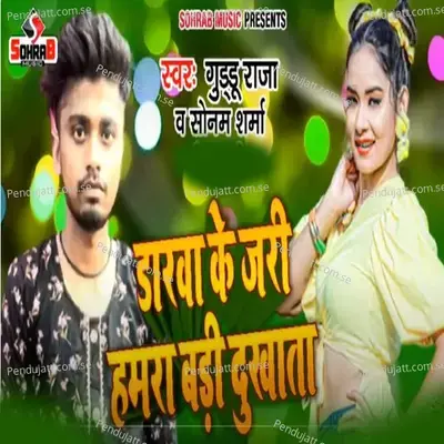 Darwa Ke Jaari Hamra Badi Dukhata - Guddu Raj album cover 